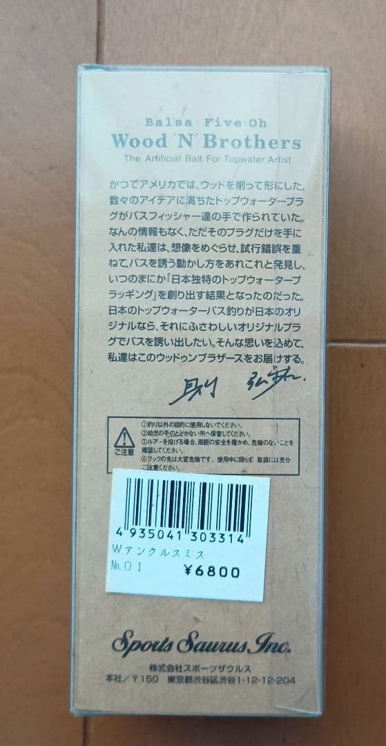バルサ50 Wood'N'Brothers アンクルスミス