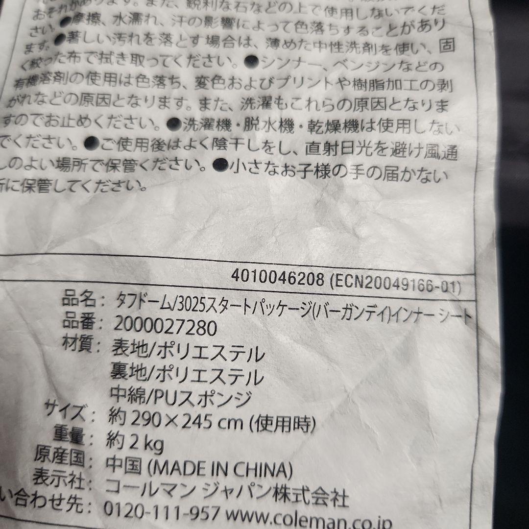 【美品】コールマン タフドーム3025インナーシート グランドシート