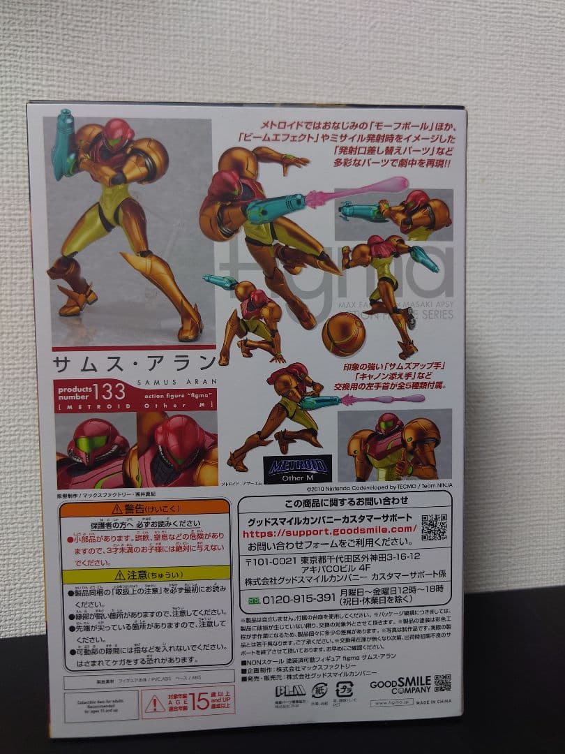 フ*グ様 未開封　figma サムス・アラン メトロイド 133