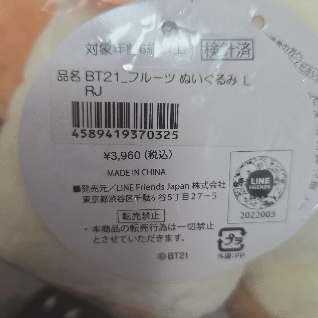 BT21 RJ 7点セット