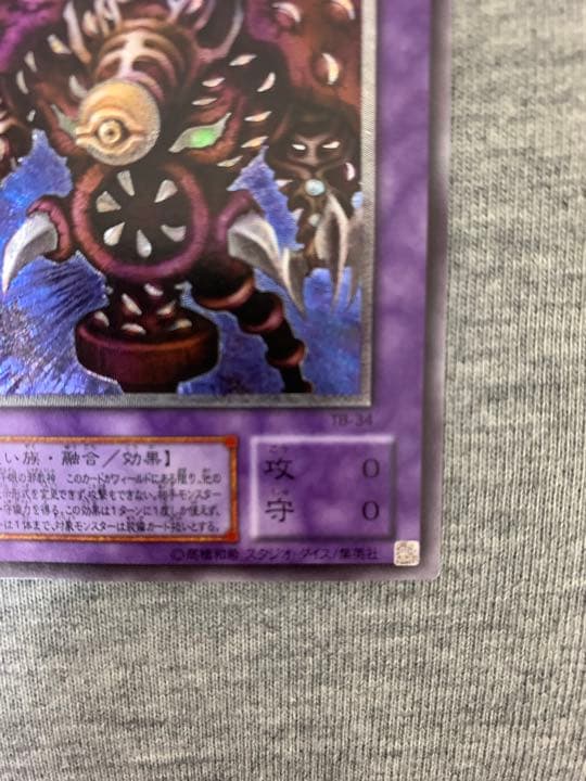 遊戯王／サウザンドアイズサクリファイス／アルティメットレア レリーフ／TB-34