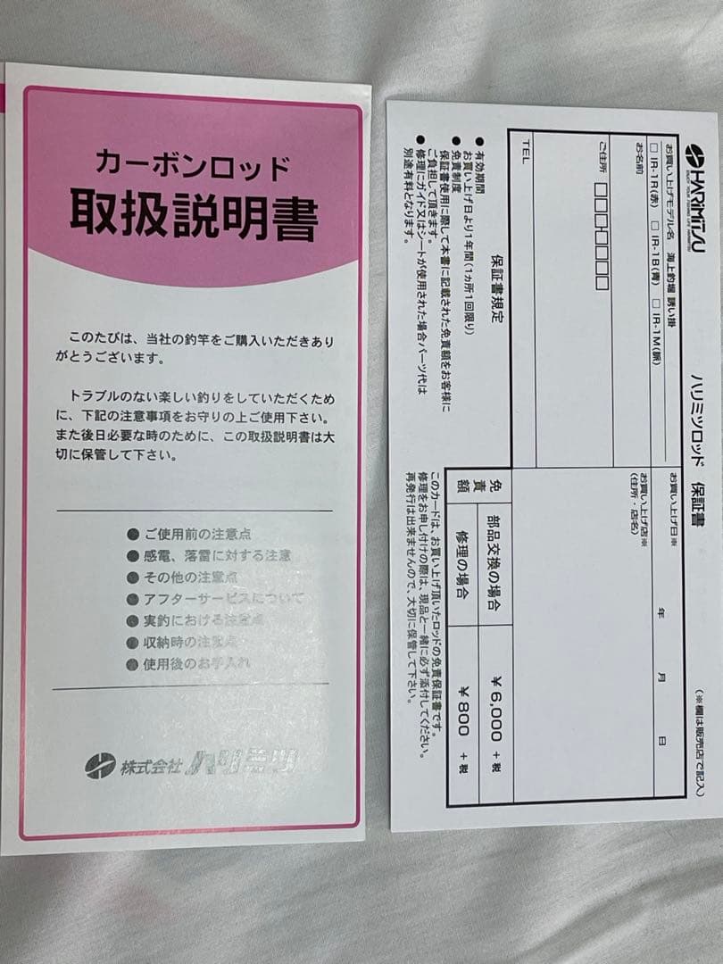 ハリミツ誘い掛 赤 250 カーボンソリッド 海上釣堀