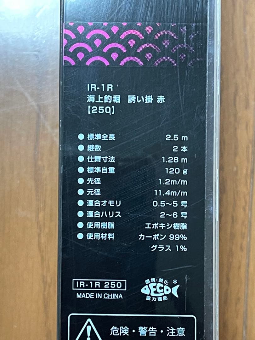 ハリミツ誘い掛 赤 250 カーボンソリッド 海上釣堀