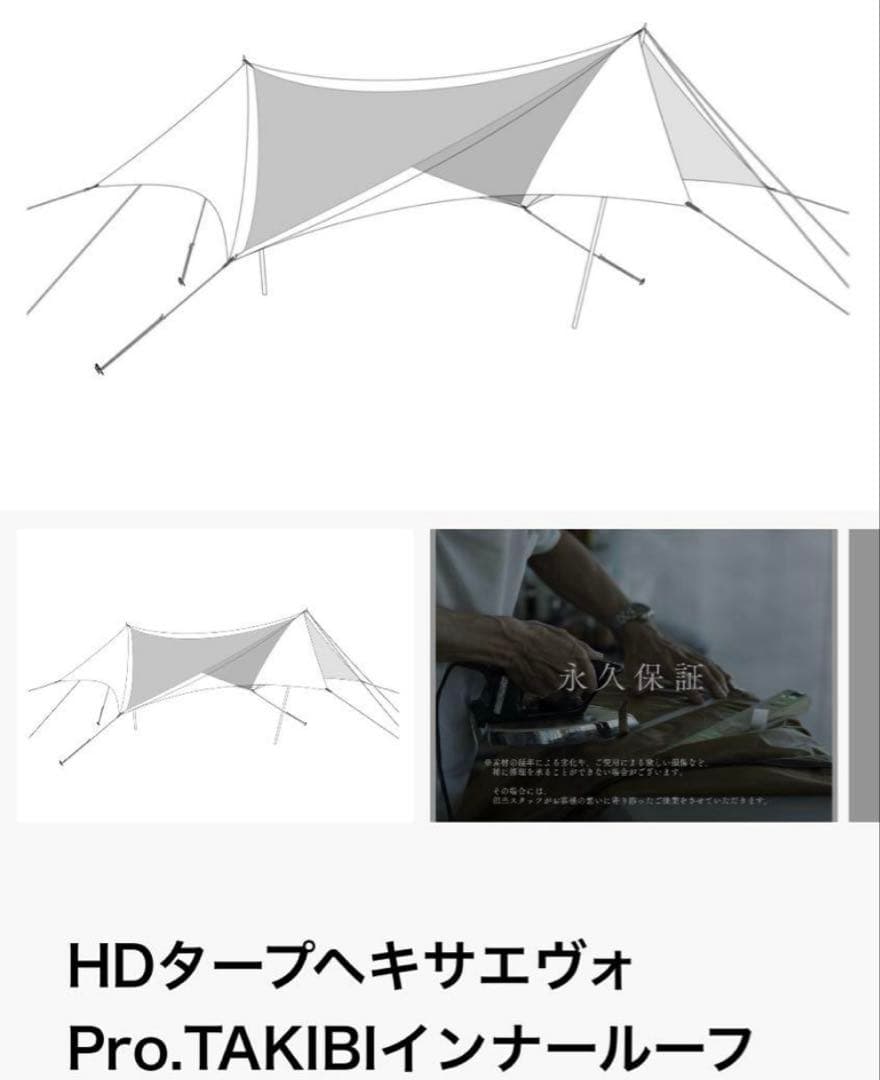  peak HDヘキサエヴォ proタープ&TAKIBIインナー