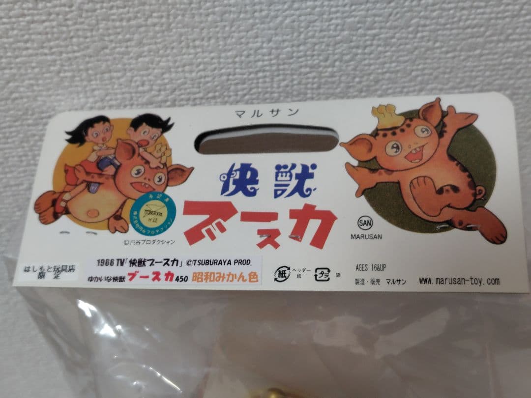 最終価格　マルサン ブースカ450 昭和みかん色　ソフビ