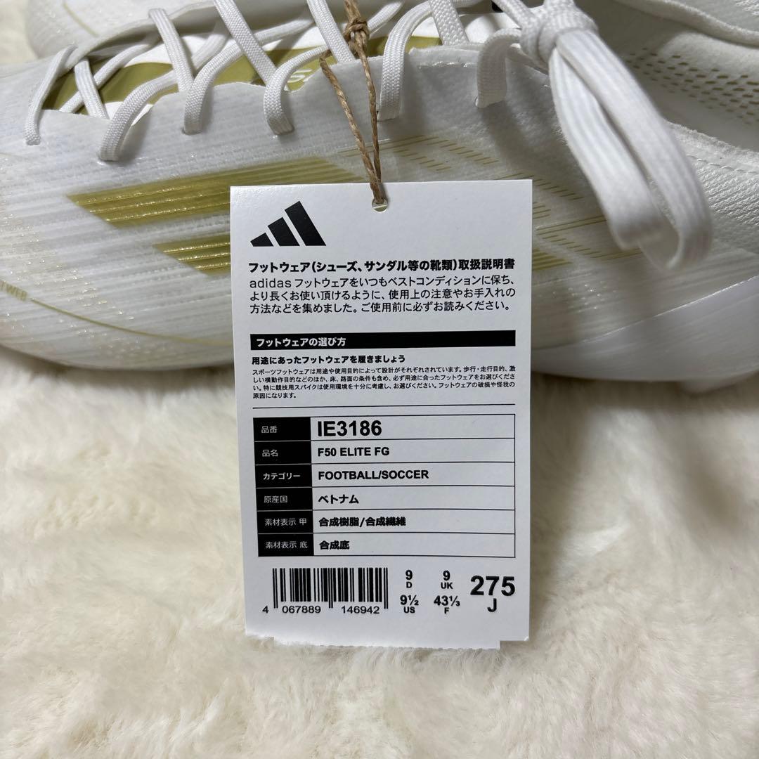 アディダス　F50エリートFG 27.5センチ　新品未使用　袋付き