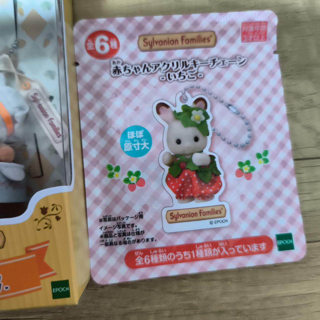 シルバニア キーチェーン3点セット