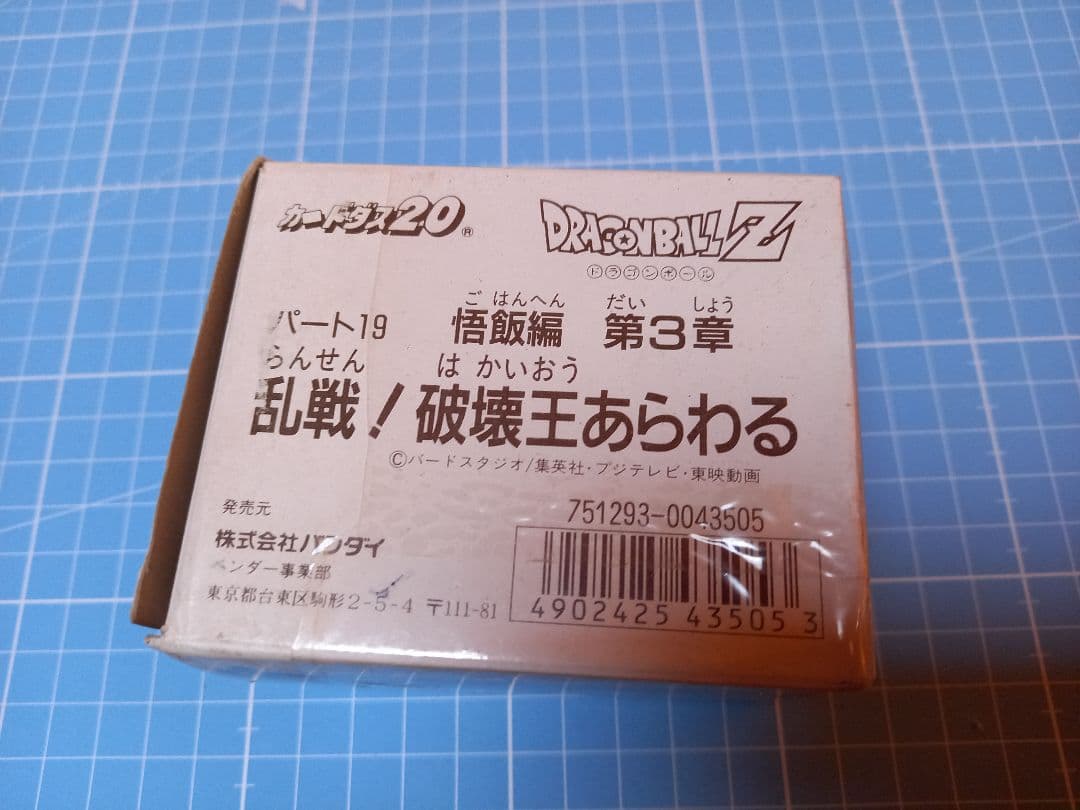 G*B様 ドラゴンボールZ　パート19　BOX 悟飯編　第3章　乱戦！破壊王あら
