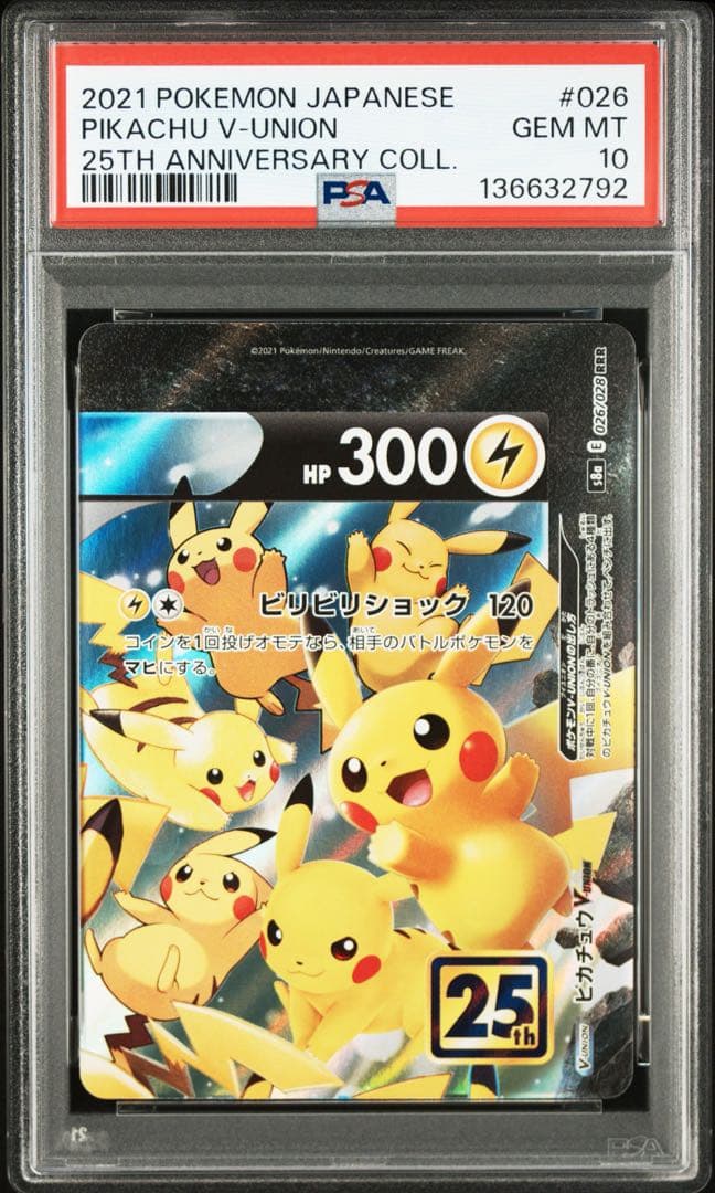 【PSA10 連番】4連番ピカチュウ V-Union vユニオン 25th