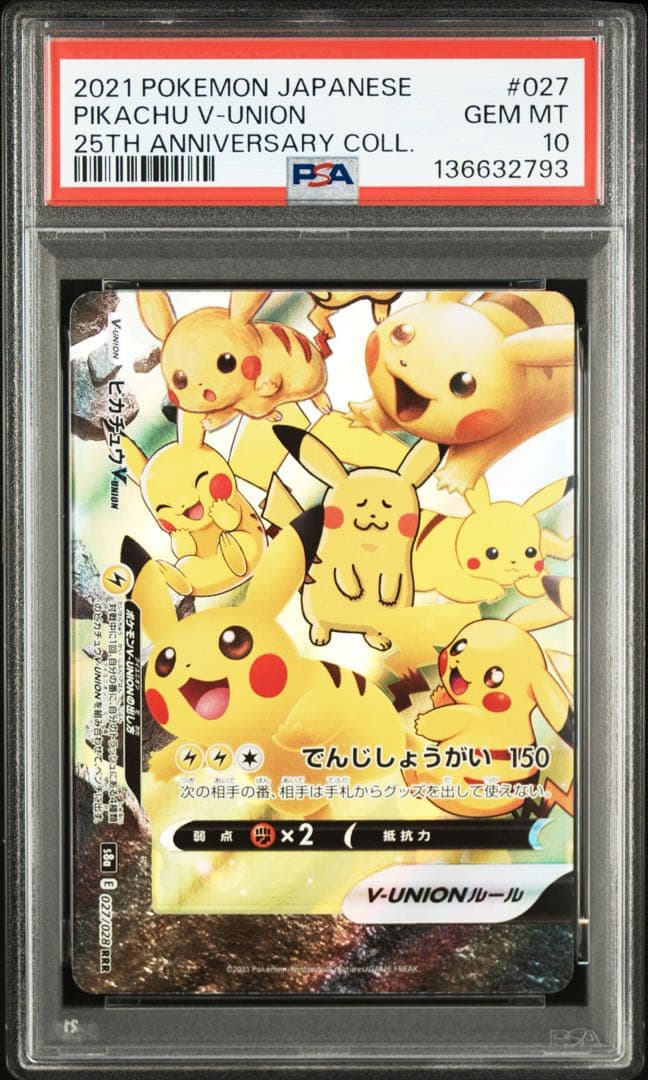 【PSA10 連番】4連番ピカチュウ V-Union vユニオン 25th