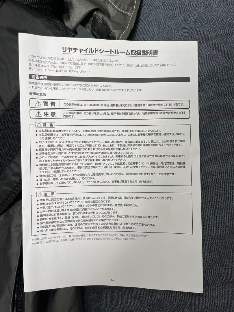ブリヂストン　bikke リヤチャイルドシートルーム