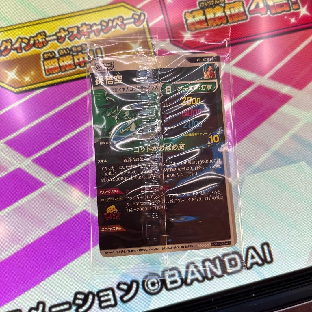 ドラゴンボールスーパーダイバーズ SDVPSー001 孫悟空　宝箱未開封