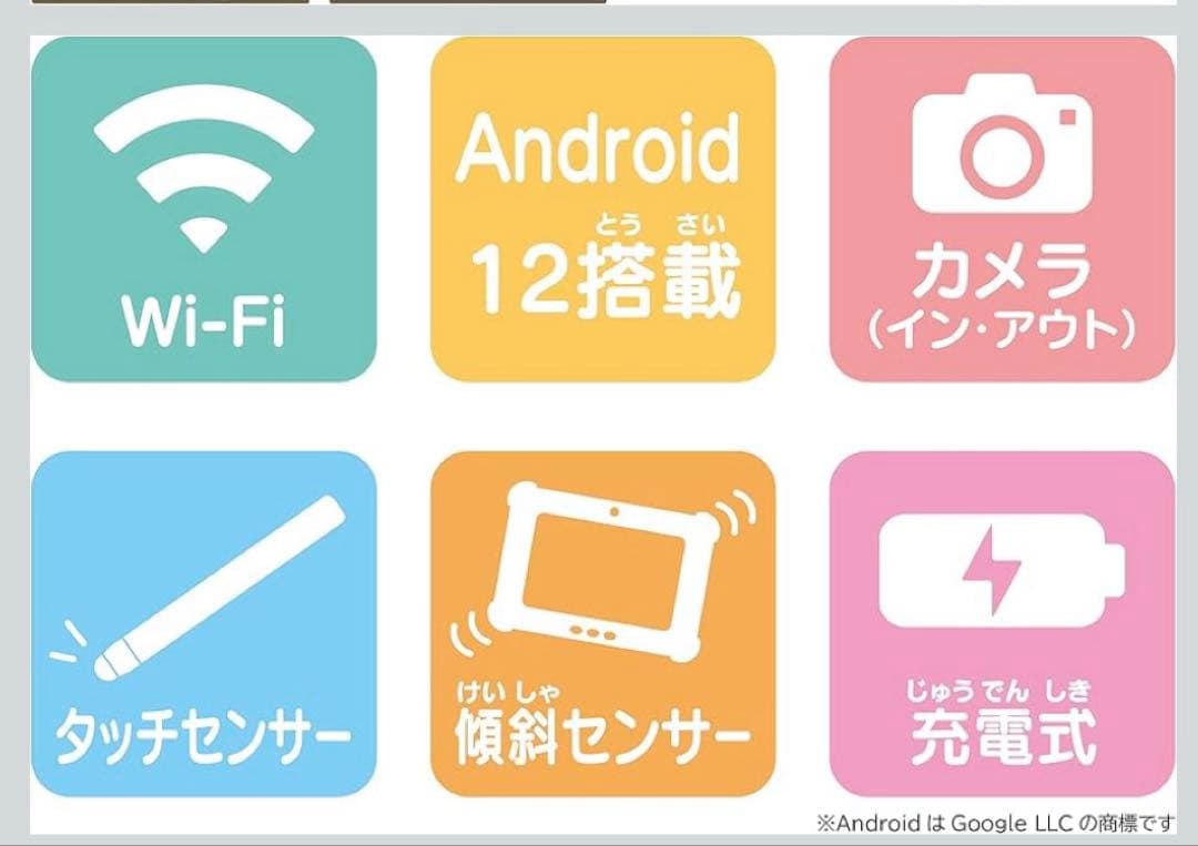 すみっコパッド　8インチ　タブレット型学習玩具