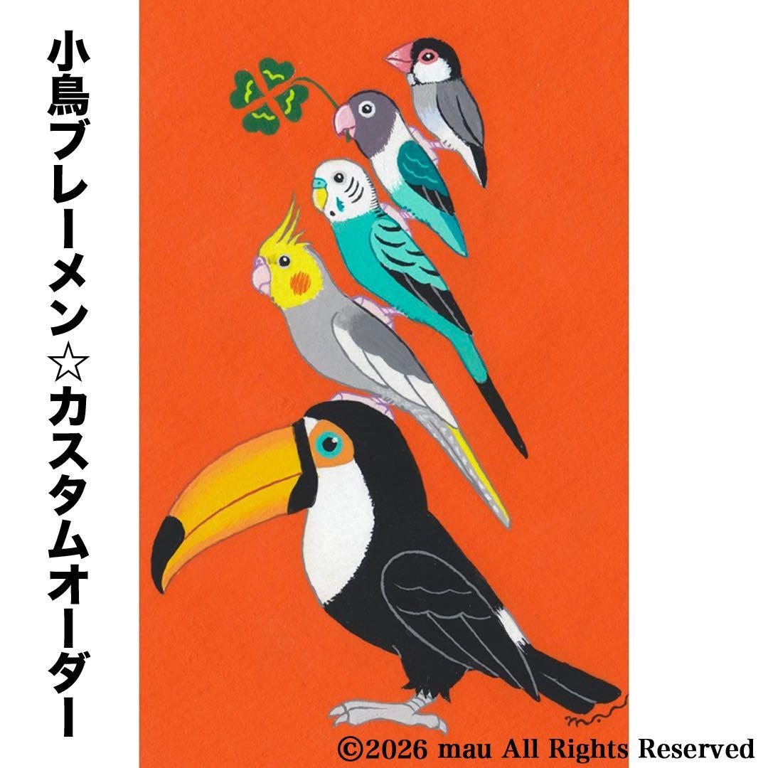 オーダー作品「小鳥ブレーメン（リアル）　A4」イラスト/アート/絵画/似顔絵/鳥