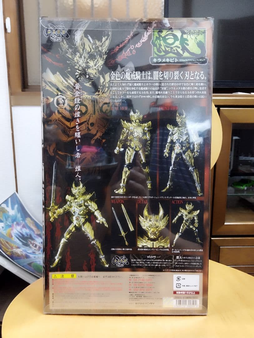 我狼 GARO 煌人 キラメキビト フィギュア