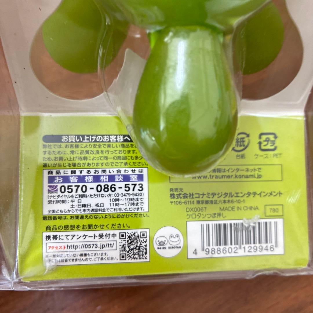 リラックスマッサージャー ケロタンとガーコ