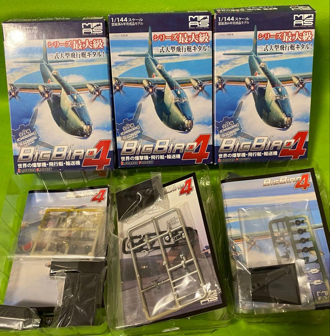ビッグバード 4 シークレット3種類 1/144 C-47 零式輸送機 二式大艇