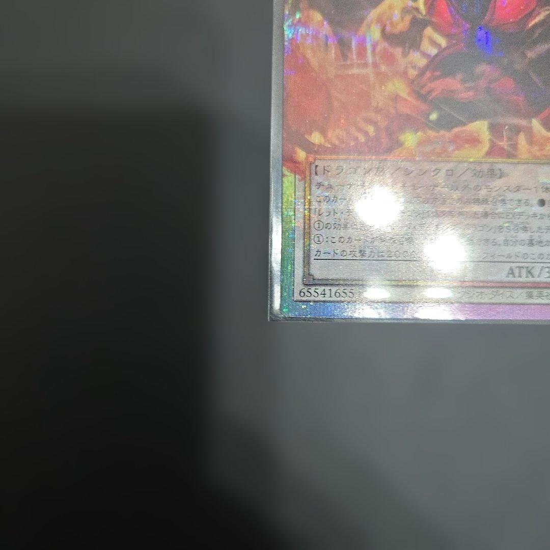 遊戯王　スカーレッドノヴァドラゴン－バーニングソウル　オーバーフレーム　プリズマ