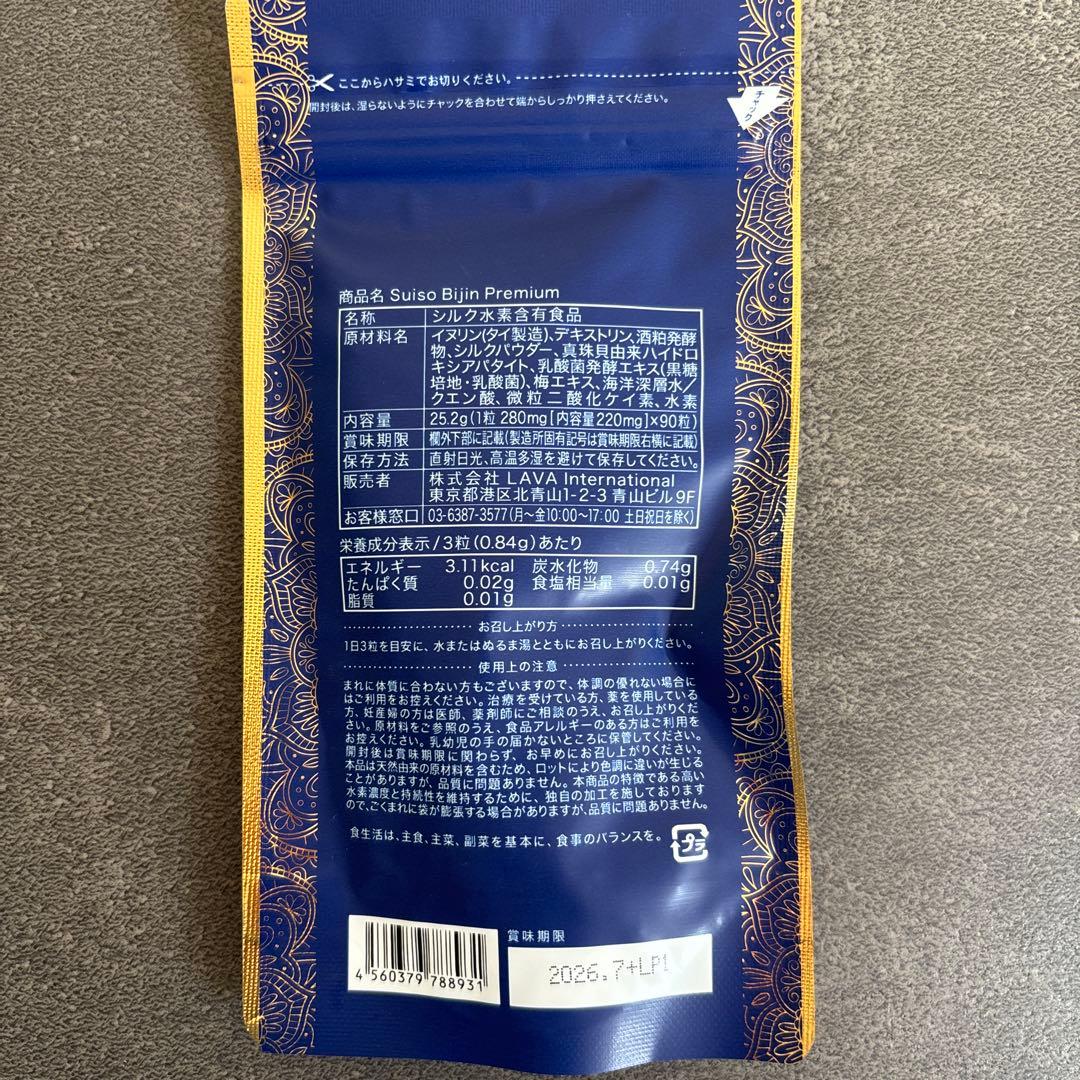 早い者勝ち⭐︎Suiso Bijin Premium &ホットジェル　セット
