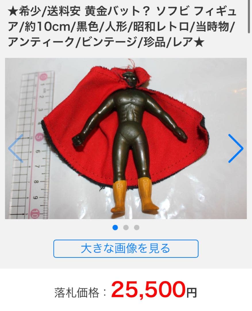 【希少】黄金バット 懸賞品 フィギュア　古谷製菓