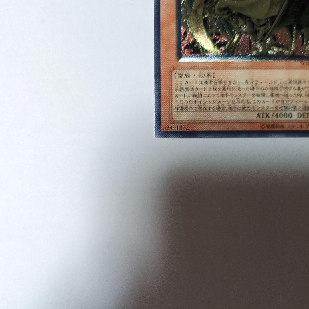 遊戯王　降雷皇ハモン　SOI-JP002 レリーフ