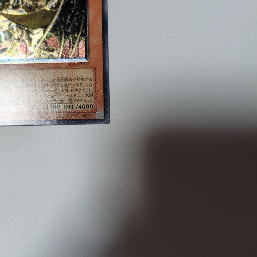 遊戯王　降雷皇ハモン　SOI-JP002 レリーフ