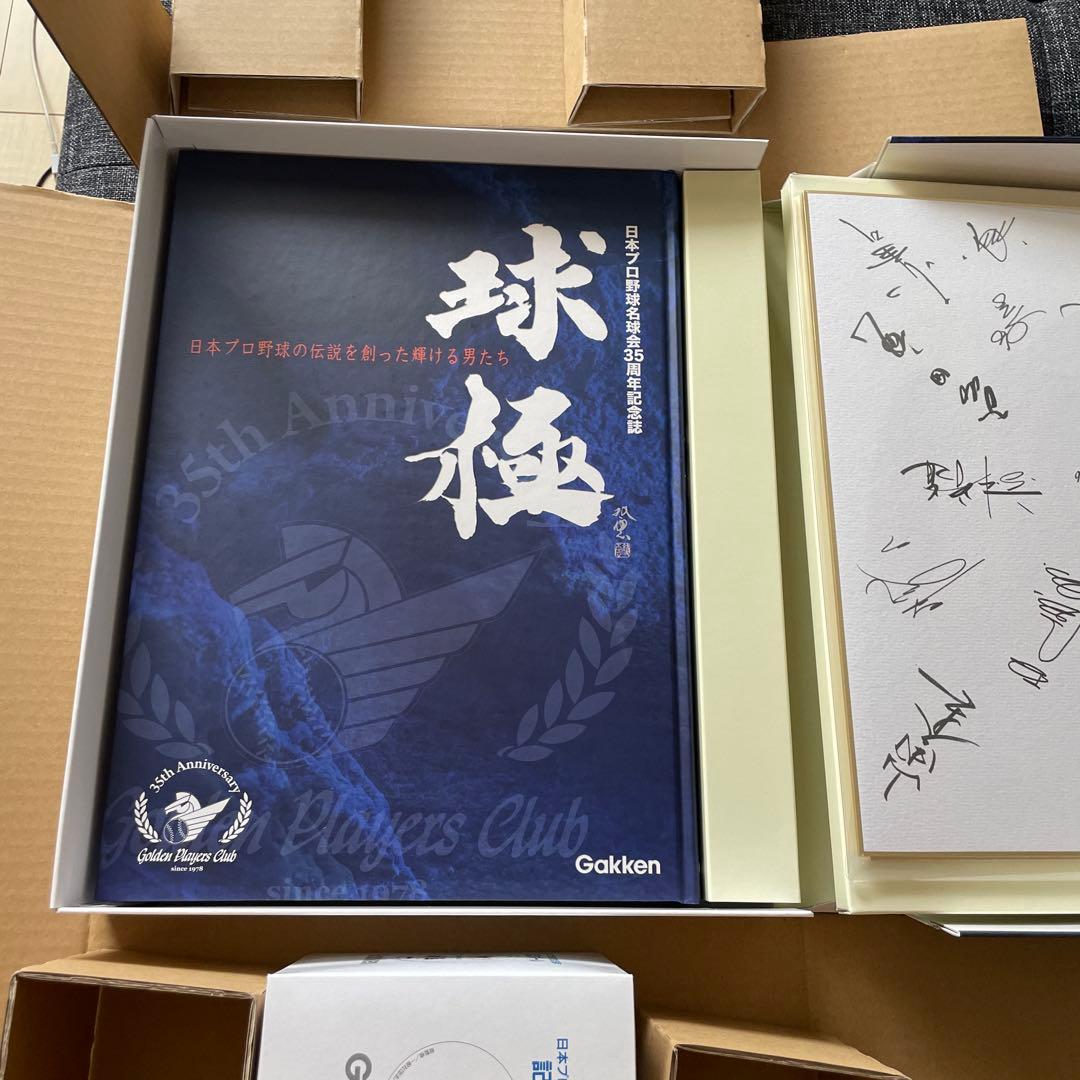 球極 日本プロ野球名球会オフィシャルブック