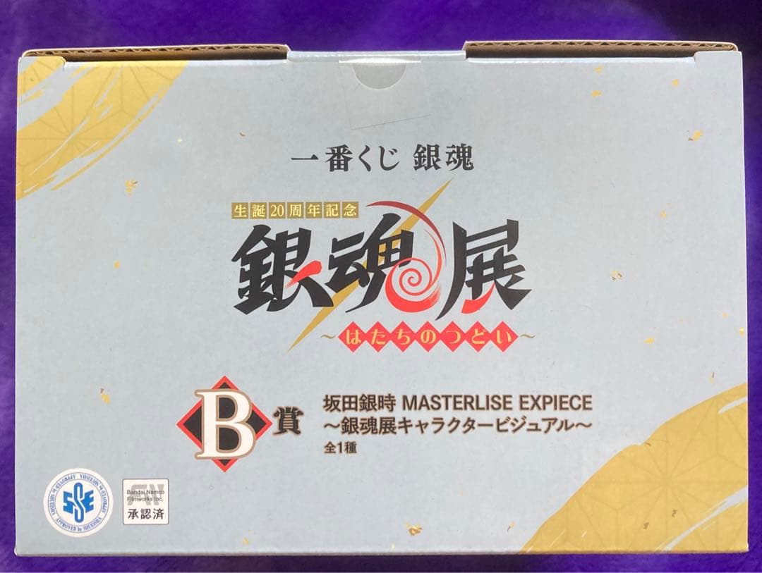 一番くじ　銀魂　生誕20周年記念　銀魂展　～はたちのつどい～