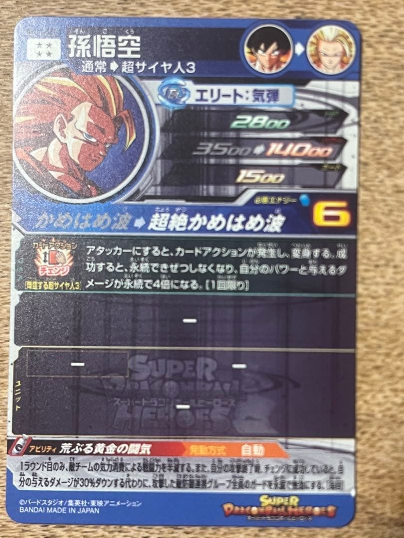 ドラゴンボールヒーローズ 孫悟空　bm11-sec3
