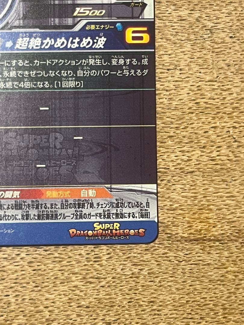 ドラゴンボールヒーローズ 孫悟空　bm11-sec3