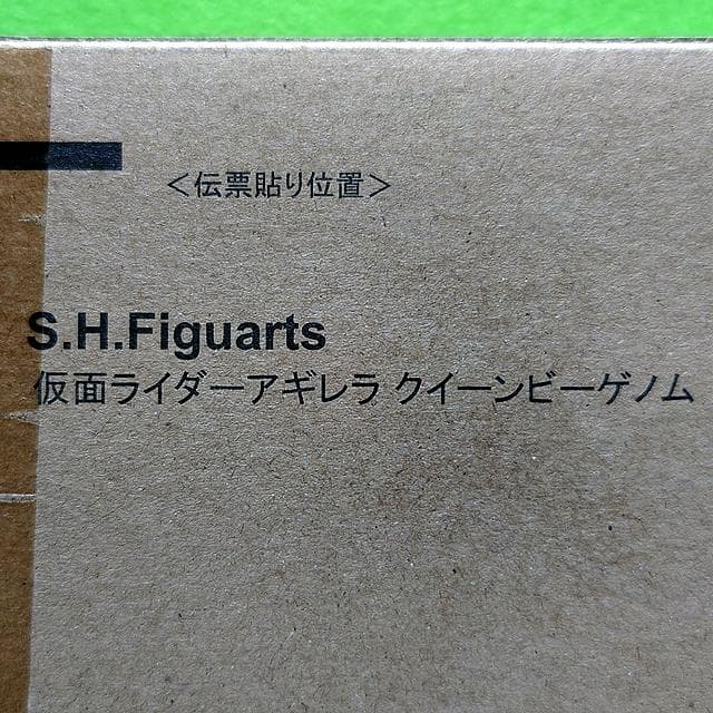 未開封品 フィギュアーツ 仮面ライダーアギレラ クイーンビーゲノム　リバイス