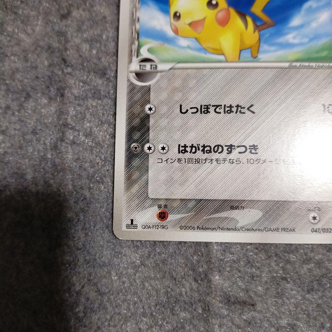 ピカチュウ