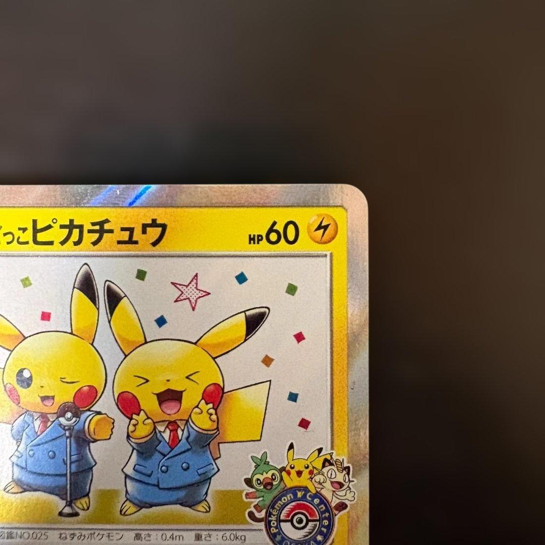 ア*ー様 漫才ごっこピカチュウ