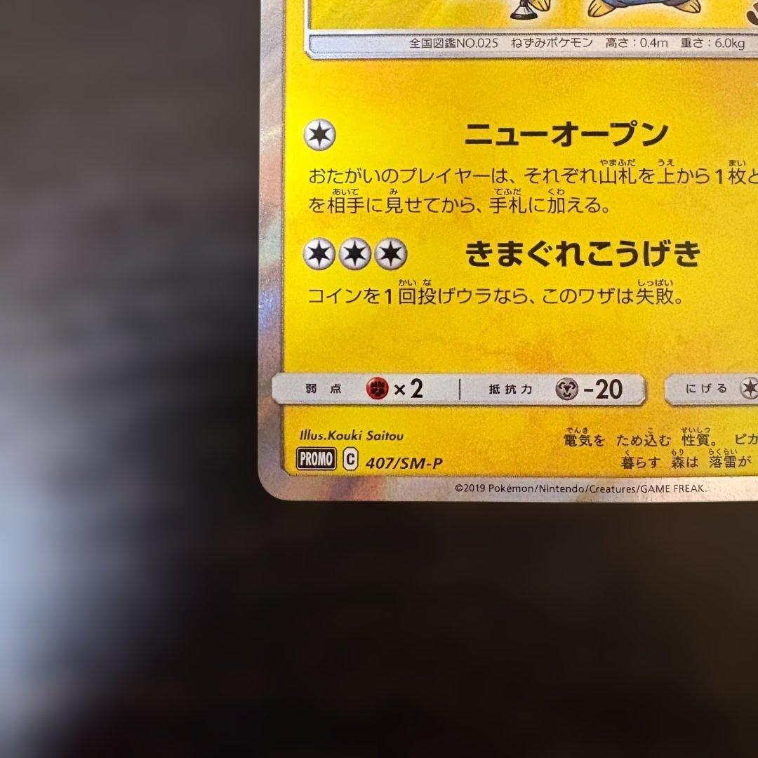 ア*ー様 漫才ごっこピカチュウ