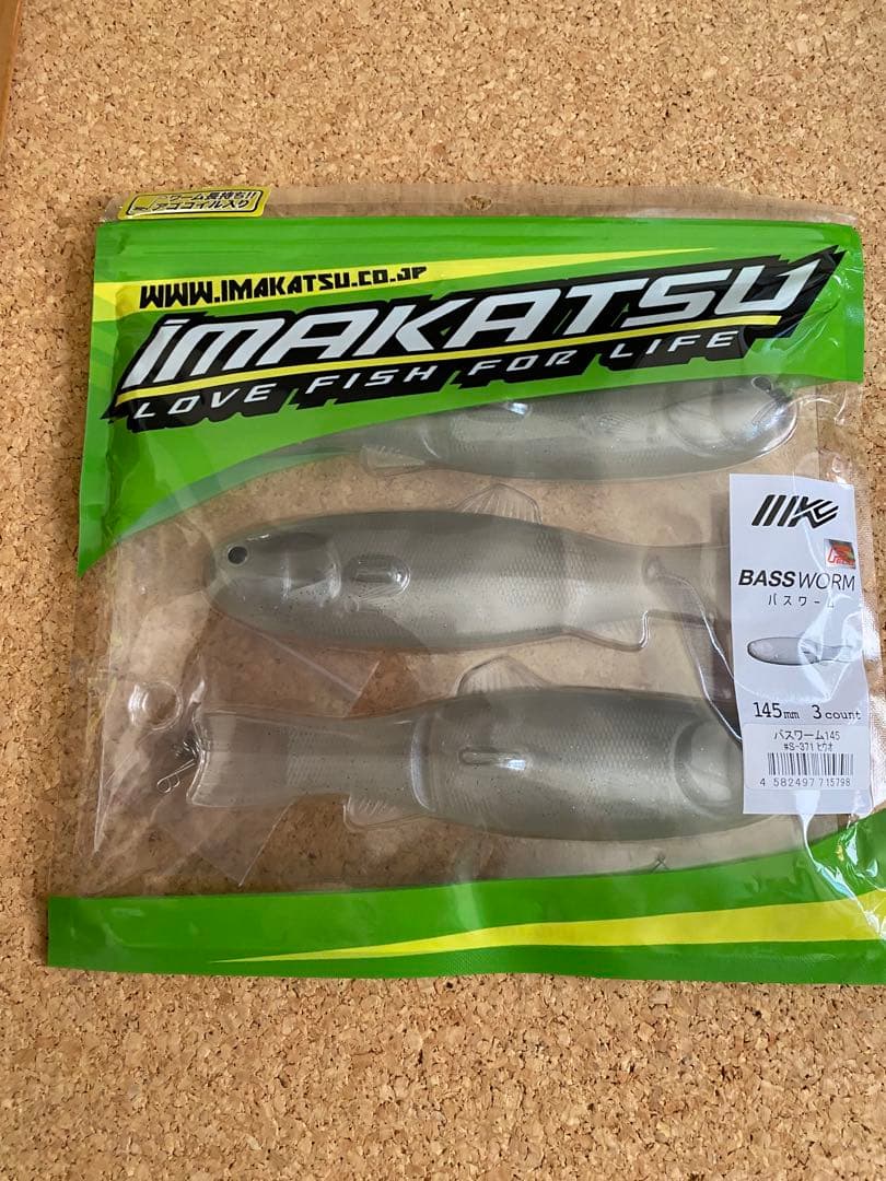 IMAKATSU バスワーム145 3個入り　レイジースイマー7