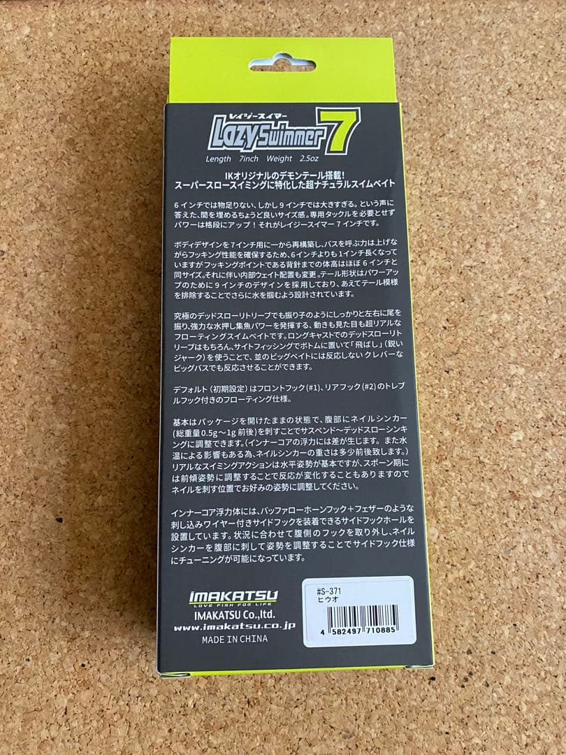 IMAKATSU バスワーム145 3個入り　レイジースイマー7
