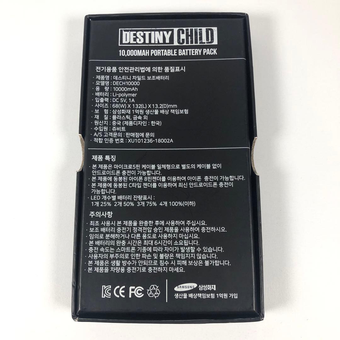 デスティニーチャイルド　限定品　モバイルバッテリー　シュリンクス　レア