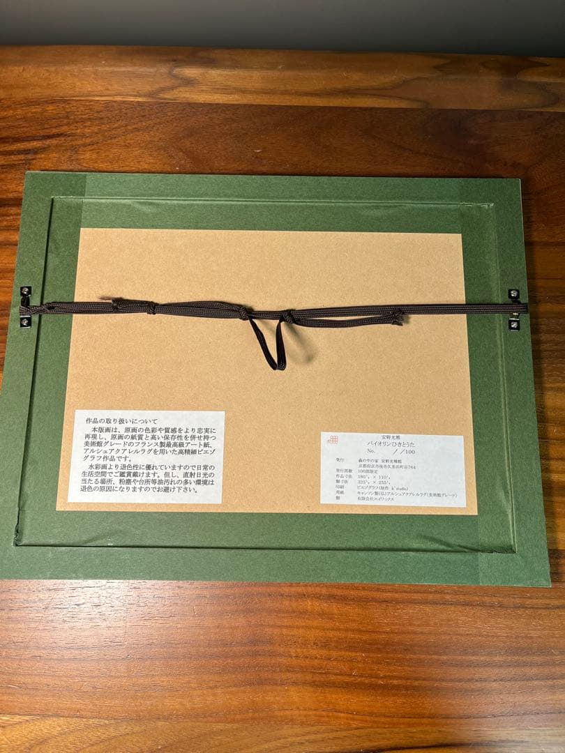 【限定100部・希少1番】安野光雅 ピエゾグラフ『バイオリンひきとうた』額装品