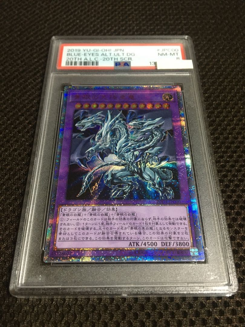 フォローで割引！ 遊戯王 PSA8 青眼の究極亜竜 20thシークレット
