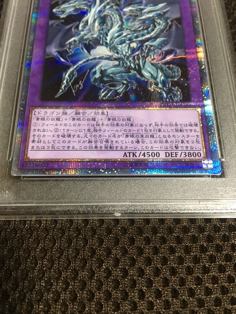 フォローで割引！ 遊戯王 PSA8 青眼の究極亜竜 20thシークレット