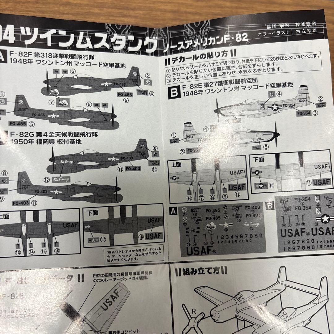 【未使用】エフトイズ1/144双発機コレクションVol.204ツインムスタング