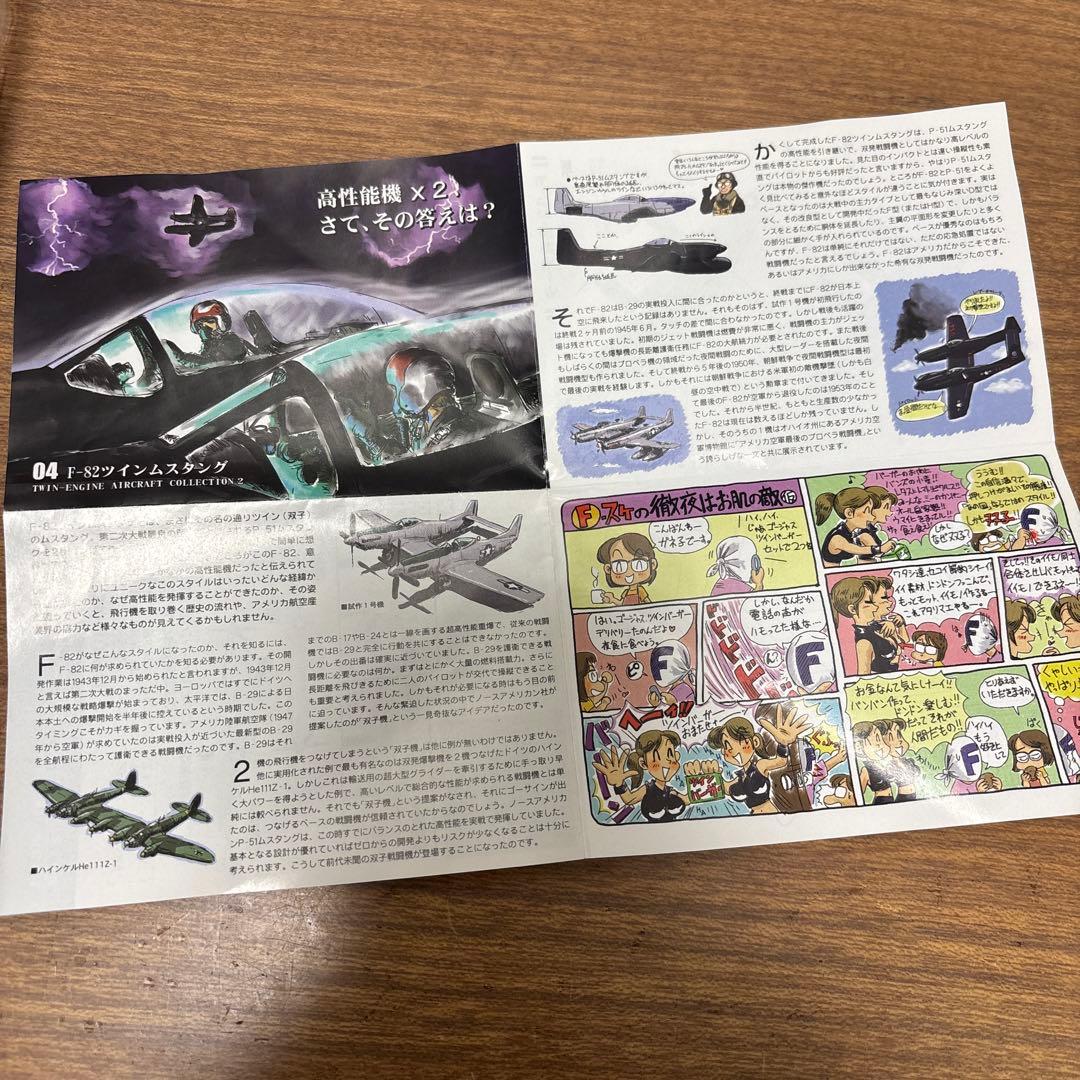 【未使用】エフトイズ1/144双発機コレクションVol.204ツインムスタング