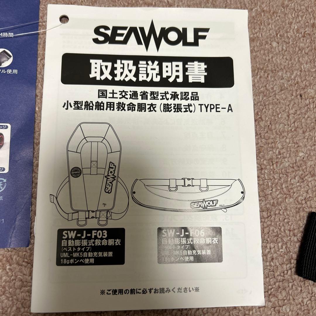 自動膨張式ライフジャケット　seawolf シーウルフ SW-J-F06