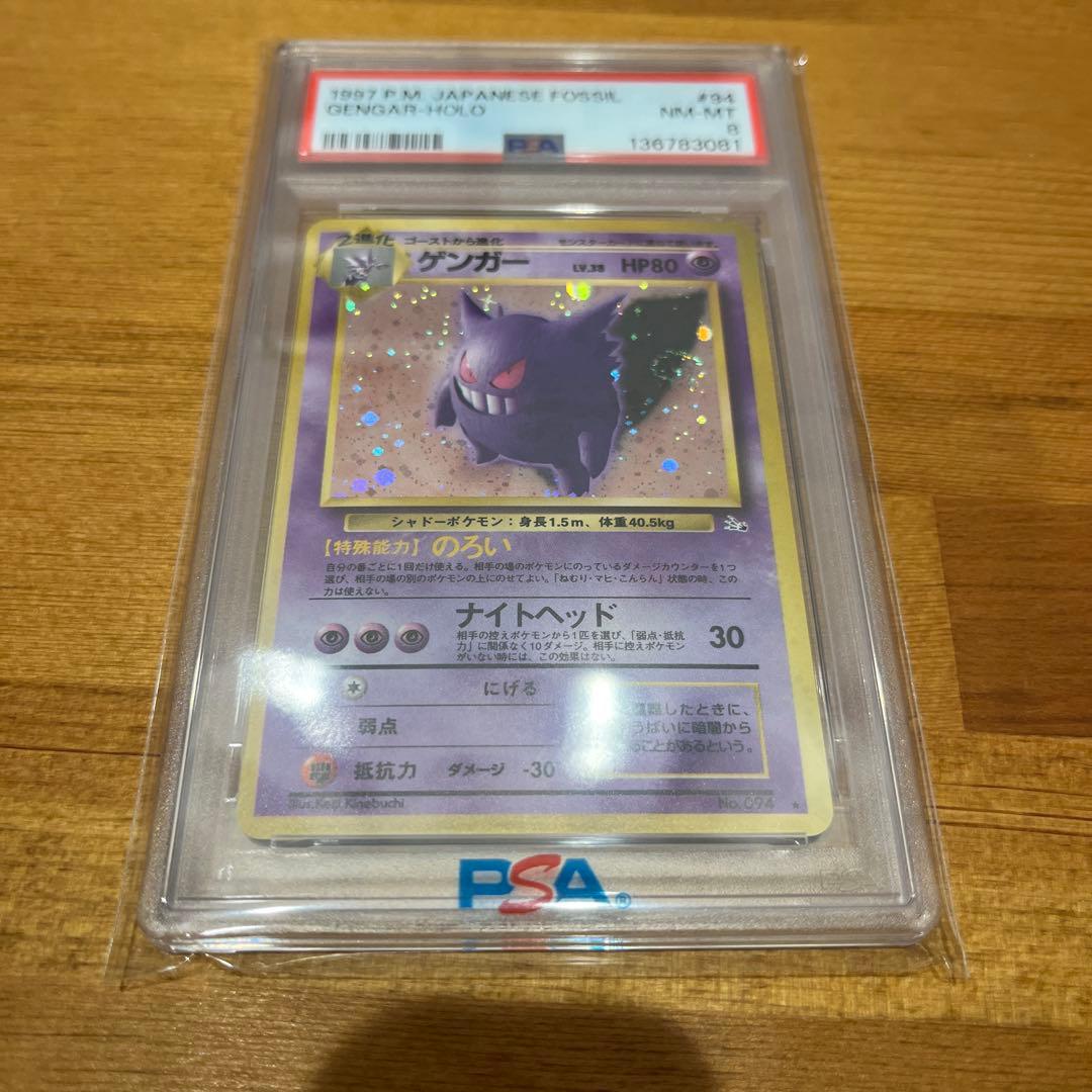 【psa8】ポケモンカードゲーム　ゲンガー　旧裏　渦巻ホロ　十字ホロ有