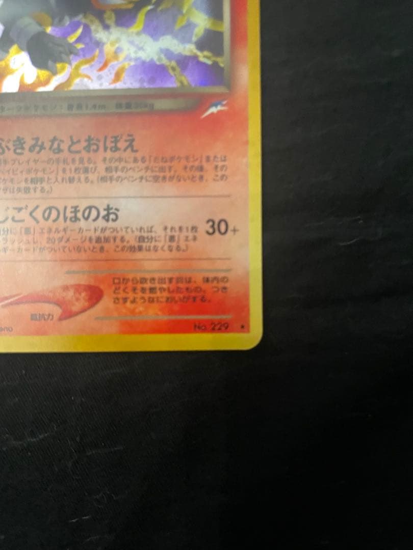 美品　わるいヘルガー ★ 拡張パック第4弾 闇、そして光へ…
