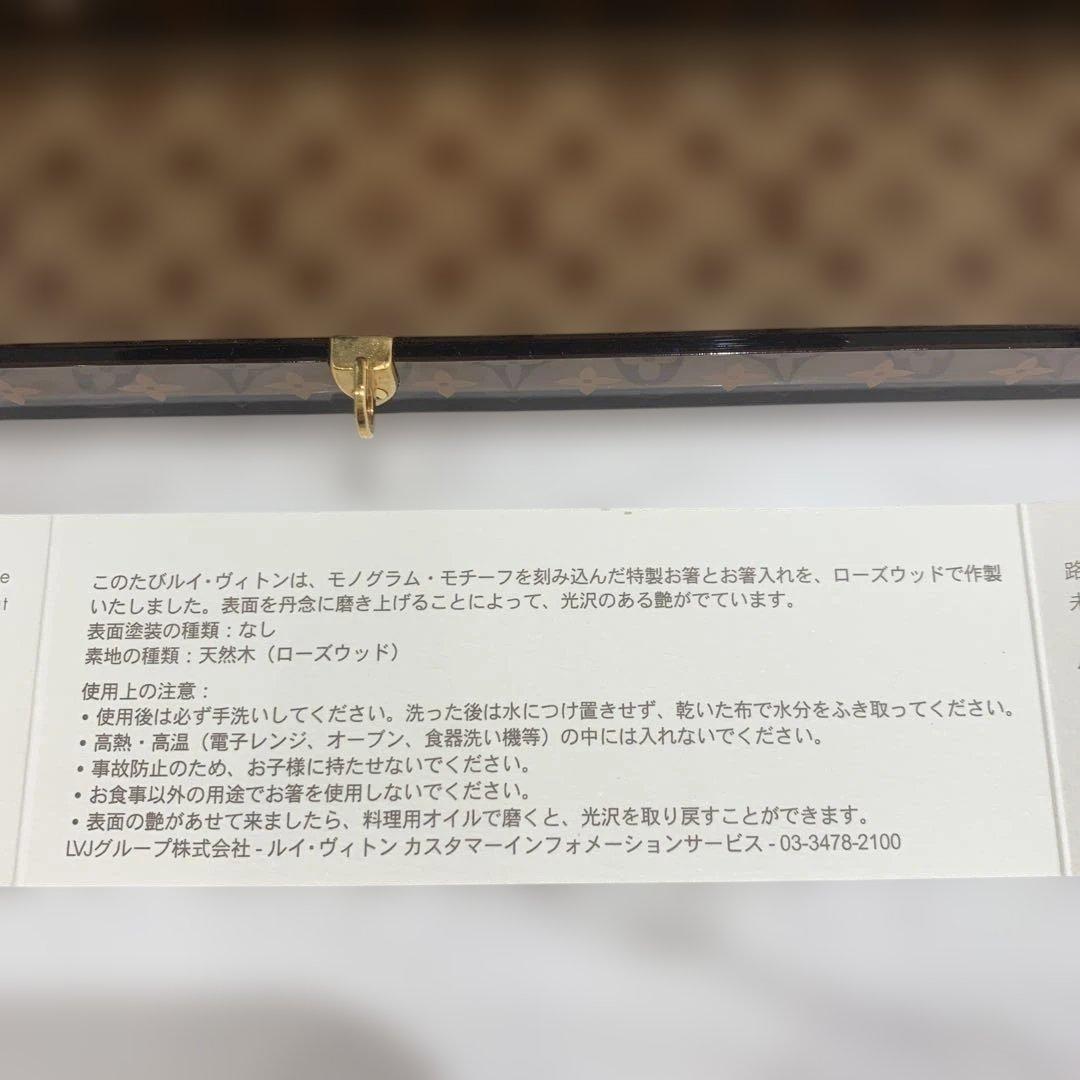 【未使用品】ルイヴィトンの箸＆箸置きセット