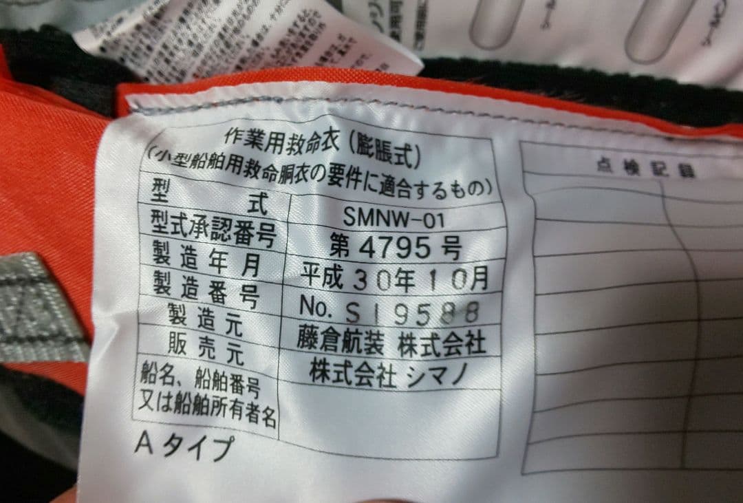 SHIMANO ライフジャケット 自動膨張式 SMNW-01 シマノ 救命胴衣