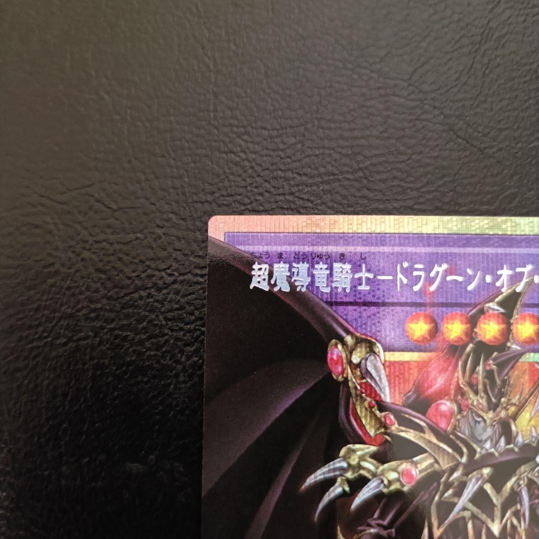 日版　遊戯王 ドラグーンオブレッドアイズ オーバーフレーム　プリシク　プリズマ