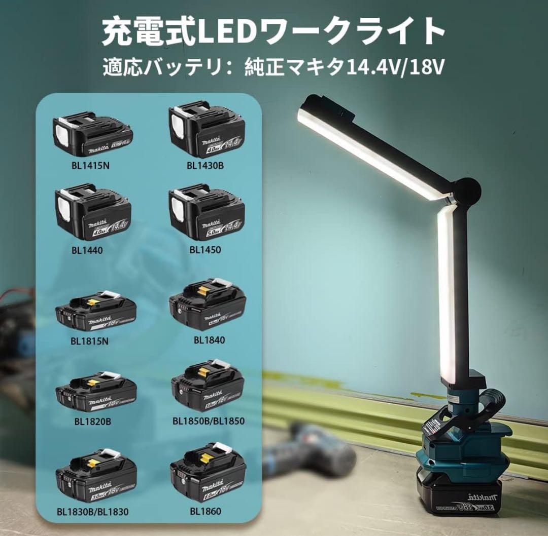Orginer 充電式LEDワークライトマキタ18vバッテリ対応