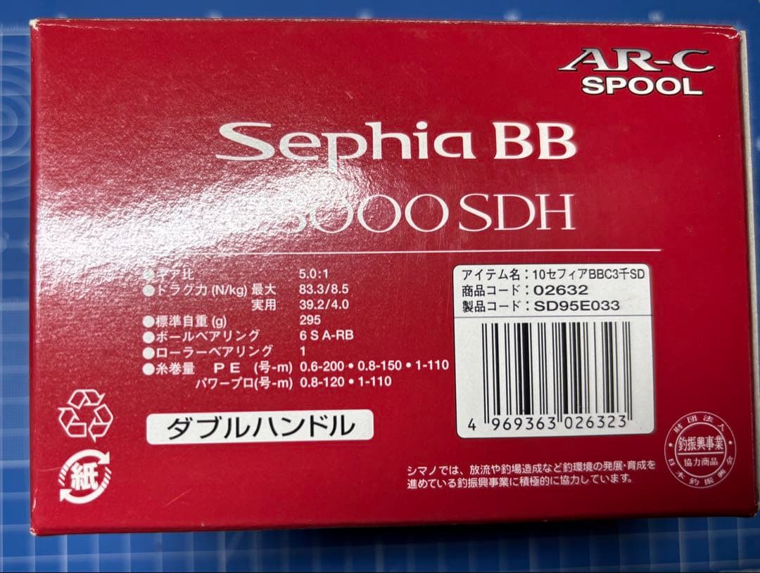 SHIMANO（シマノ）セフィアBB C3000SDH / Sephia BB